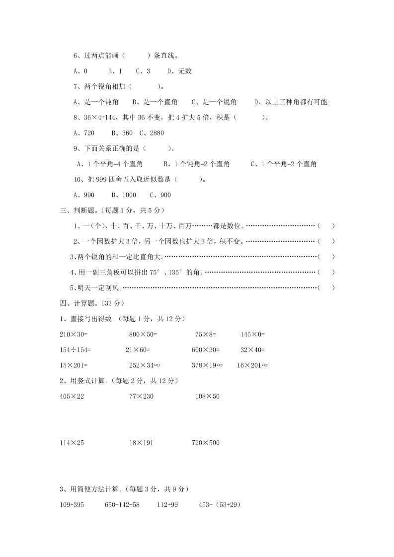 四上西师版数学期中检测卷.2好创网-专注优质VIP网课 网络创业落地实操课程资源分享 – 每天更新_高质量项目输出好创网