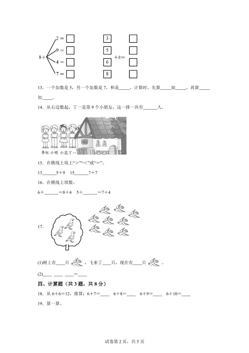 西师大版数学一年级上册第五单元《20以内的进位加法》单元测试卷好创网-专注优质VIP网课 网络创业落地实操课程资源分享 – 每天更新_高质量项目输出好创网