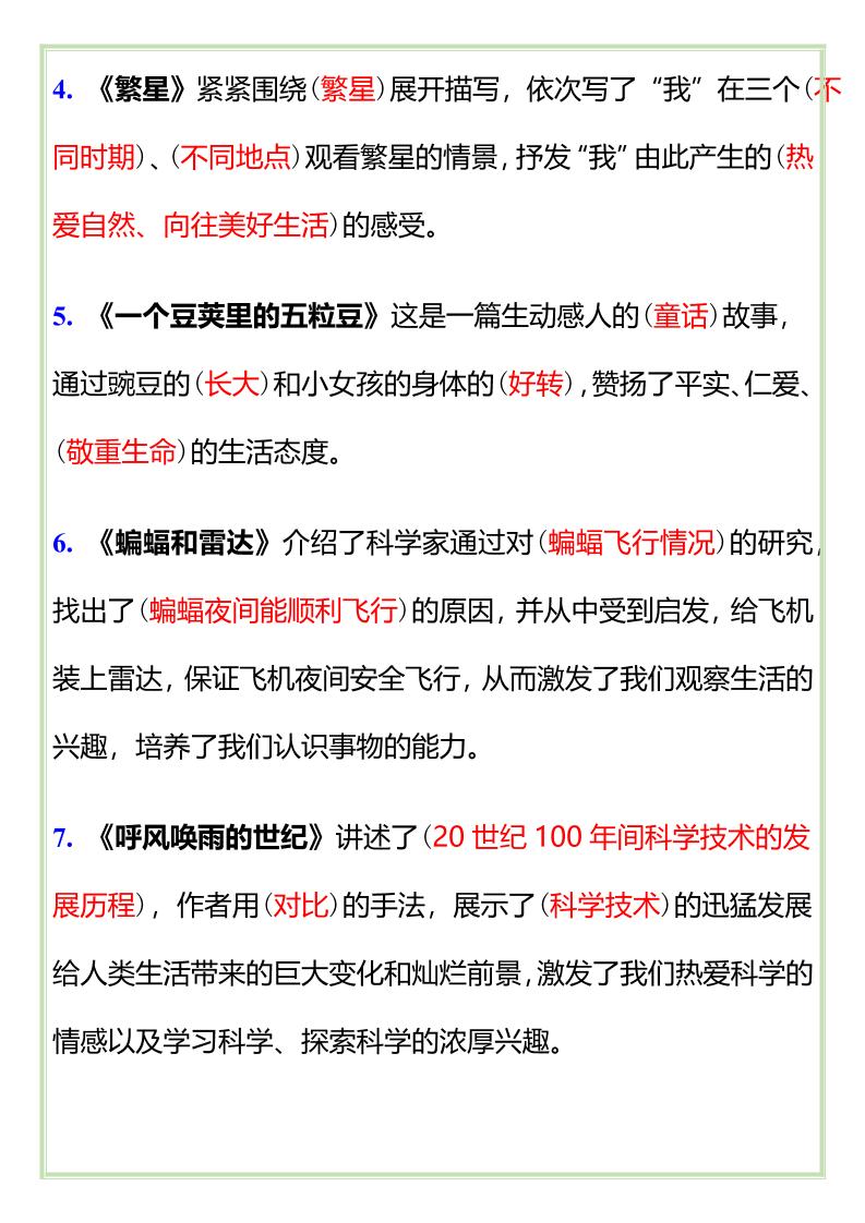 【2025秋新版】四年级语文上册课文重要中心思想总结好创网-专注优质VIP网课 网络创业落地实操课程资源分享 – 每天更新_高质量项目输出好创网