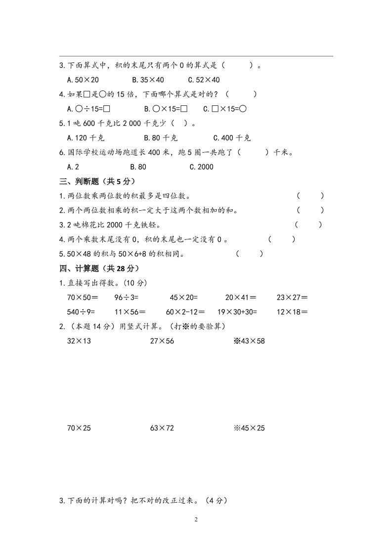 三下苏教版数学第一次月考试卷好创网-专注优质VIP网课 网络创业落地实操课程资源分享 – 每天更新_高质量项目输出好创网