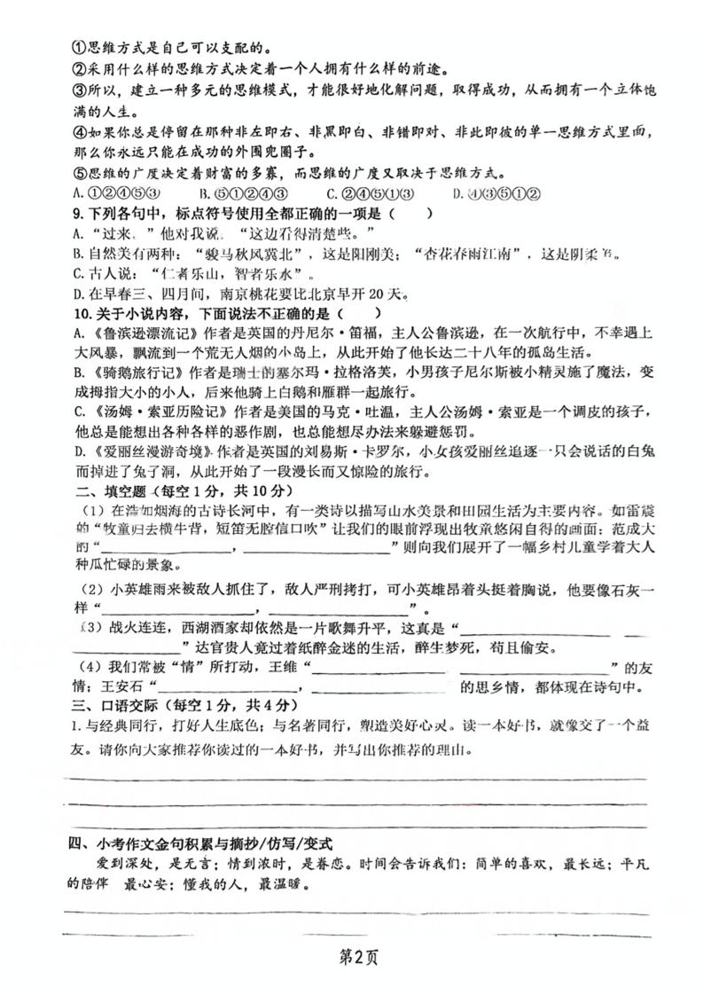《小升初语文期末真题训练》好创网-专注优质VIP网课 网络创业落地实操课程资源分享 – 每天更新_高质量项目输出好创网