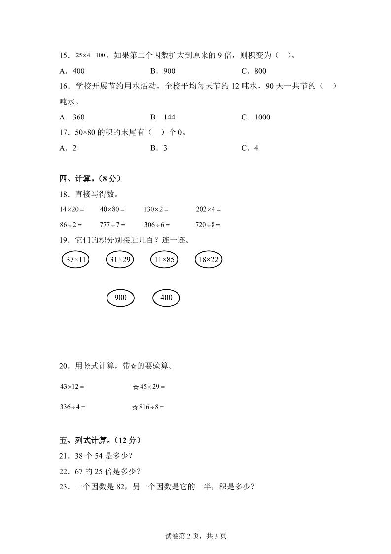 青岛63版数学三年级下册第三单元《两位数乘两位数》综合能力检测卷好创网-专注优质VIP网课 网络创业落地实操课程资源分享 – 每天更新_高质量项目输出好创网