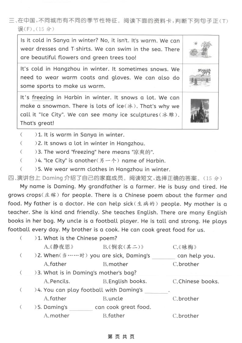 四年级上英语阅读理解专项测试卷《PEP版》好创网-专注优质VIP网课 网络创业落地实操课程资源分享 – 每天更新_高质量项目输出好创网