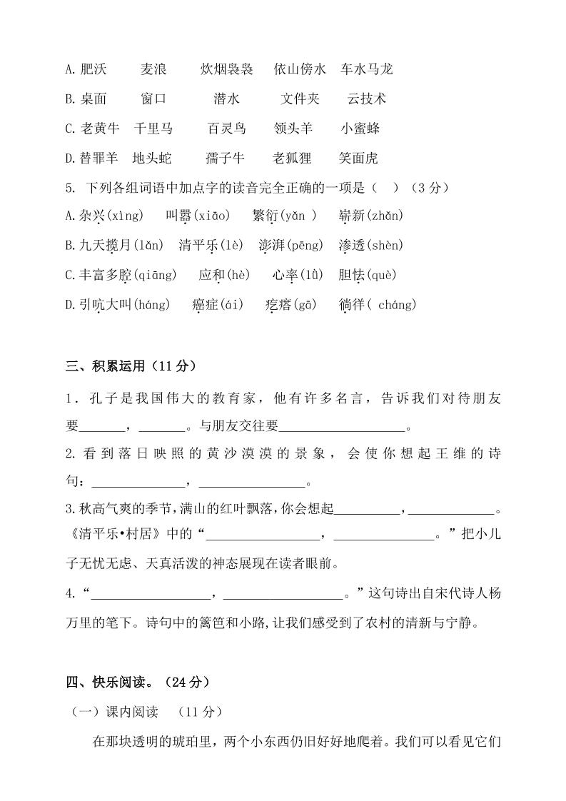 四年级下语文期中真题测试卷好创网-专注优质VIP网课 网络创业落地实操课程资源分享 – 每天更新_高质量项目输出好创网
