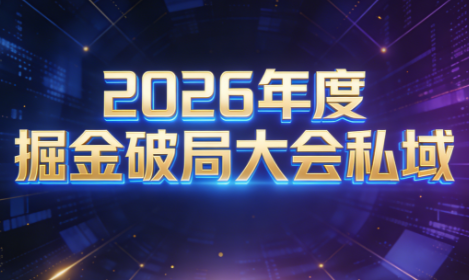 伊万·2026年度掘金破局大会私域厦门线下课1月7日-8日(音频+字幕)好创网-专注优质VIP网课 网络创业落地实操课程资源分享 – 每天更新_高质量项目输出好创网