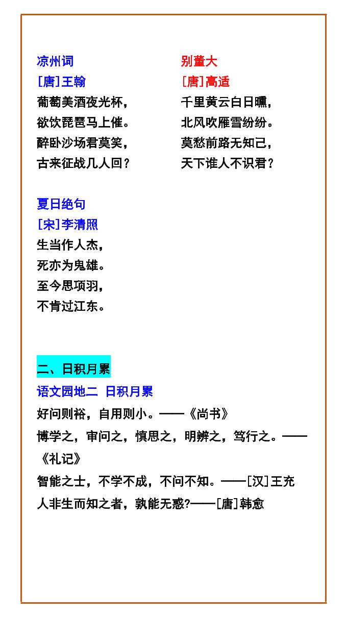 【2025秋新版】四年级语文上册古诗+日积月累汇总，收藏牢记！好创网-专注优质VIP网课 网络创业落地实操课程资源分享 – 每天更新_高质量项目输出好创网