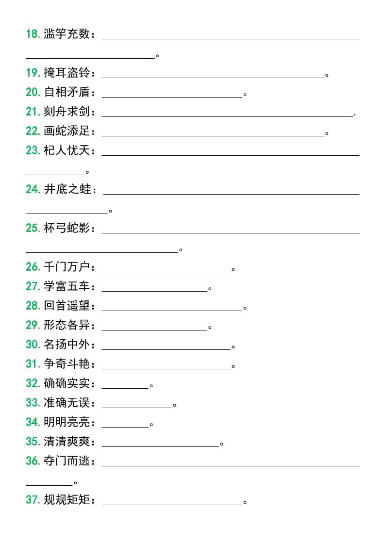 三年级下语文必备重点成语归纳带释义好创网-专注优质VIP网课 网络创业落地实操课程资源分享 – 每天更新_高质量项目输出好创网