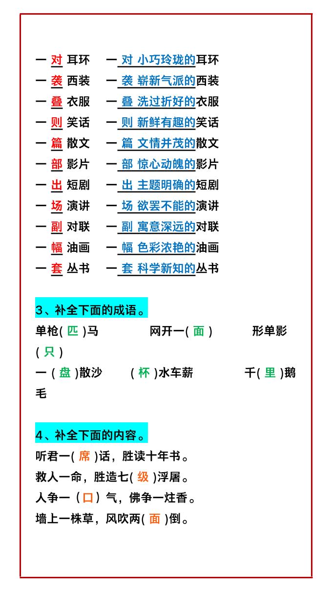 【2025秋新版】二年级语文上册必考量词专项练习，孩子掌握起来!好创网-专注优质VIP网课 网络创业落地实操课程资源分享 – 每天更新_高质量项目输出好创网