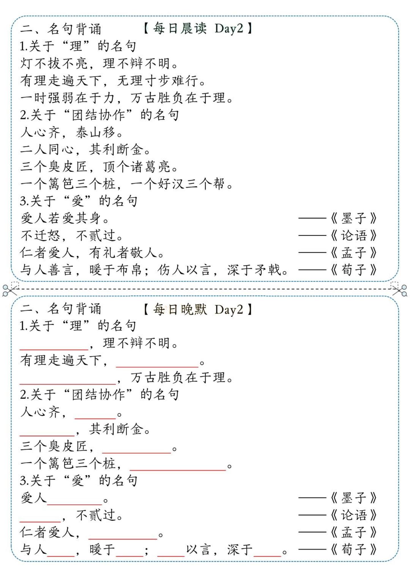 三上语文-背诵与积累每日晨读晚默好创网-专注优质VIP网课 网络创业落地实操课程资源分享 – 每天更新_高质量项目输出好创网