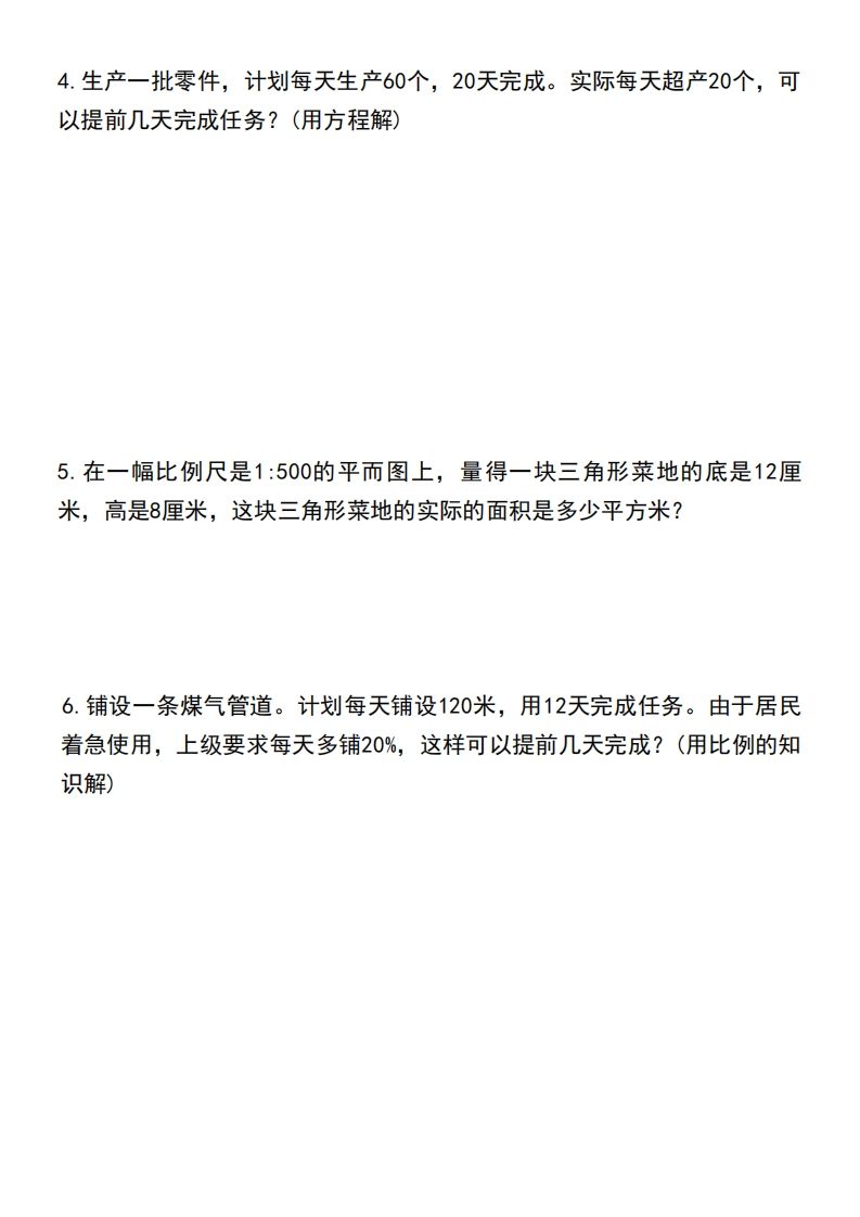 六下数学比例应用题综合强化训练特训卷好创网-专注优质VIP网课 网络创业落地实操课程资源分享 – 每天更新_高质量项目输出好创网