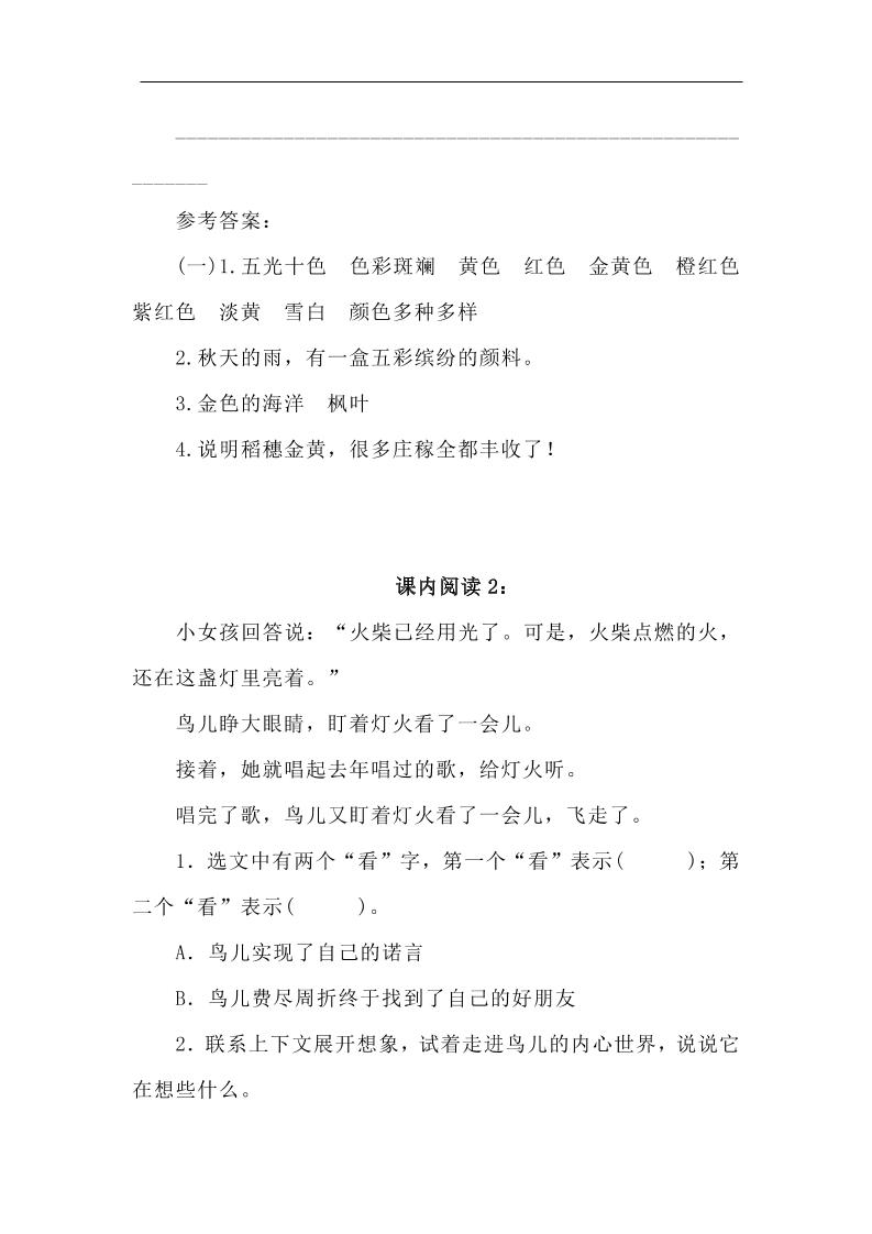 【2025秋新版】三年级语文上册课内阅读专项练习好创网-专注优质VIP网课 网络创业落地实操课程资源分享 – 每天更新_高质量项目输出好创网