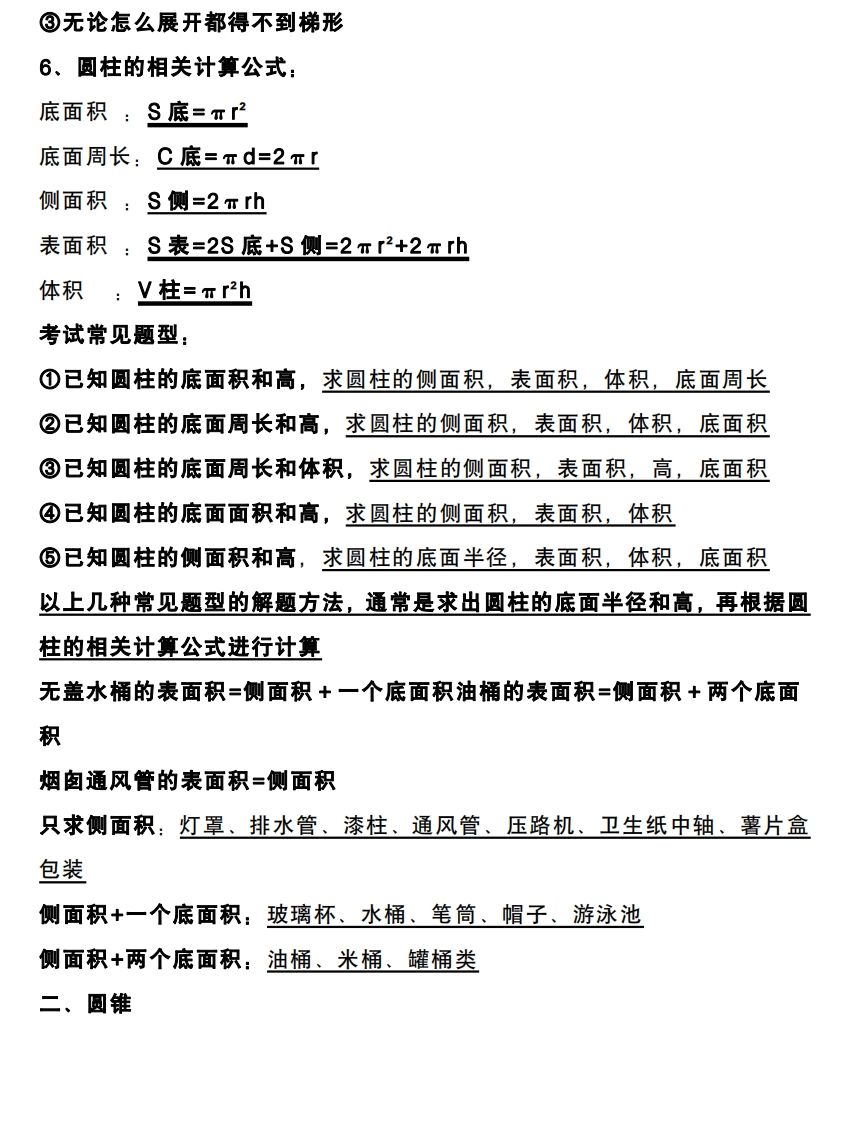 六下数学圆柱和圆锥知识考点好创网-专注优质VIP网课 网络创业落地实操课程资源分享 – 每天更新_高质量项目输出好创网