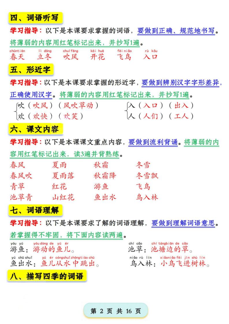 2025版一下语文第一单元学习考点梳理（16页）好创网-专注优质VIP网课 网络创业落地实操课程资源分享 – 每天更新_高质量项目输出好创网