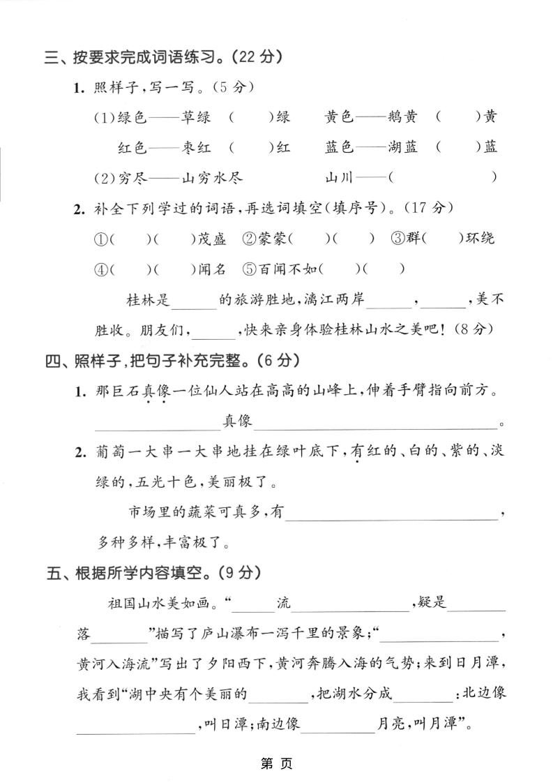 二年级上语文第四单元拔尖测试卷好创网-专注优质VIP网课 网络创业落地实操课程资源分享 – 每天更新_高质量项目输出好创网