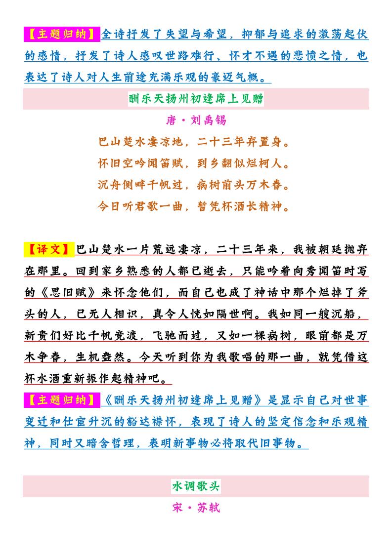 【2025秋新版】九年级上册语文必背古诗词整理（含译文+主题归纳）好创网-专注优质VIP网课 网络创业落地实操课程资源分享 – 每天更新_高质量项目输出好创网