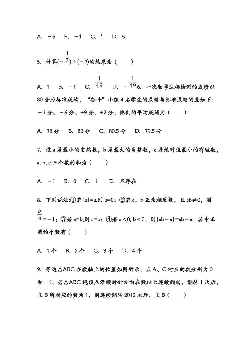 【2025秋新版】七年级数学上册期中考试试卷好创网-专注优质VIP网课 网络创业落地实操课程资源分享 – 每天更新_高质量项目输出好创网