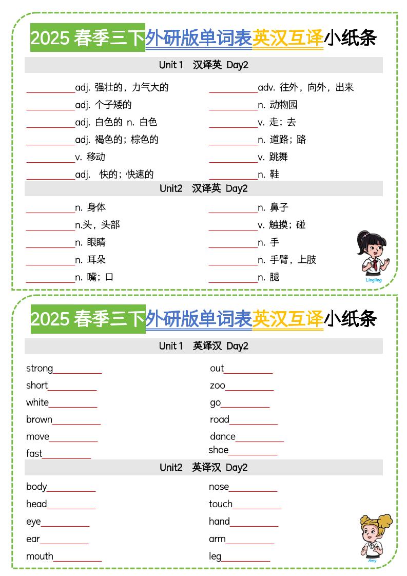 三年级下英语单词表英汉互译小纸条《外研版（三起）》好创网-专注优质VIP网课 网络创业落地实操课程资源分享 – 每天更新_高质量项目输出好创网