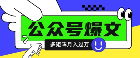使用DeepSeek十分钟写100篇公众号爆文，多账号矩阵操作轻松月入过W好创网-专注优质VIP网课 网络创业落地实操课程资源分享 – 每天更新_高质量项目输出好创网