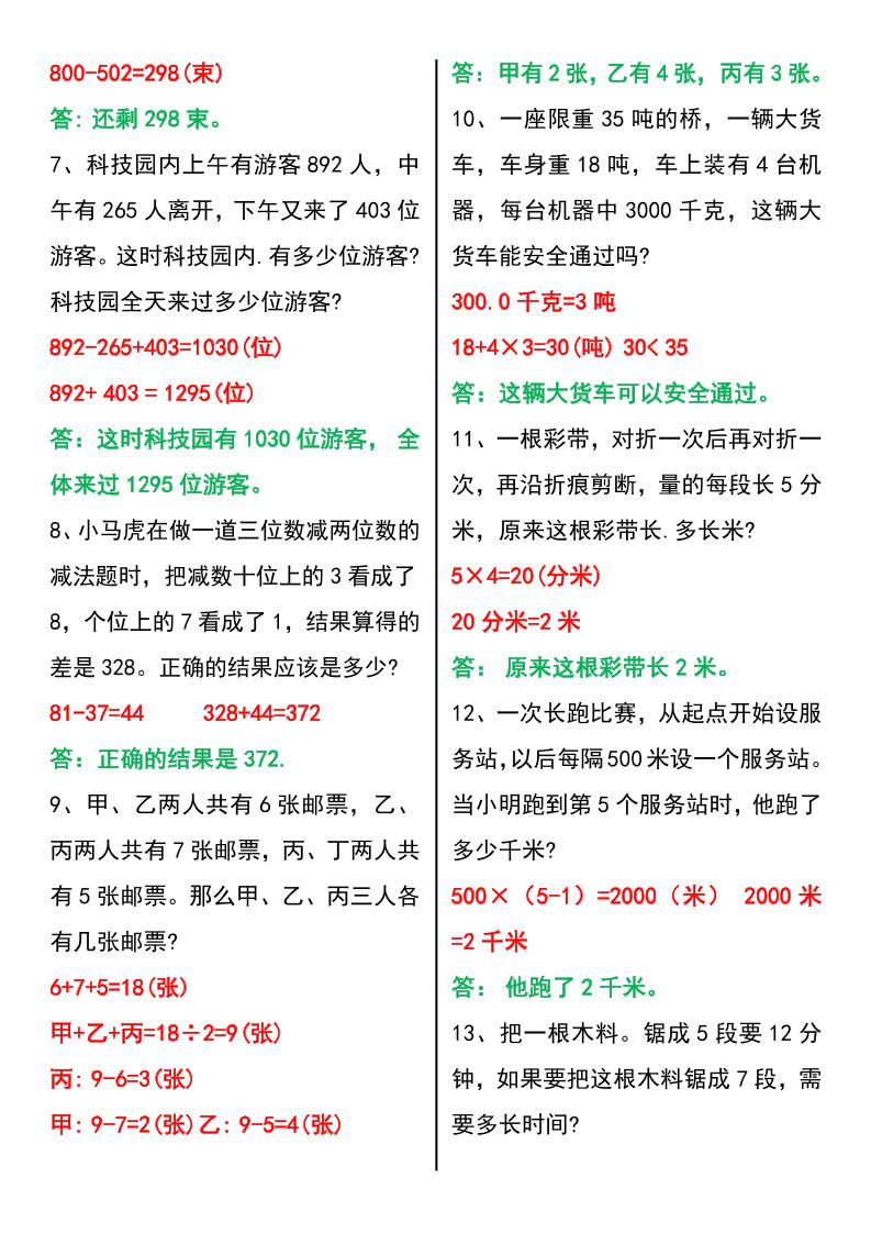 三年级上册数学期末常考易错题60题好创网-专注优质VIP网课 网络创业落地实操课程资源分享 – 每天更新_高质量项目输出好创网