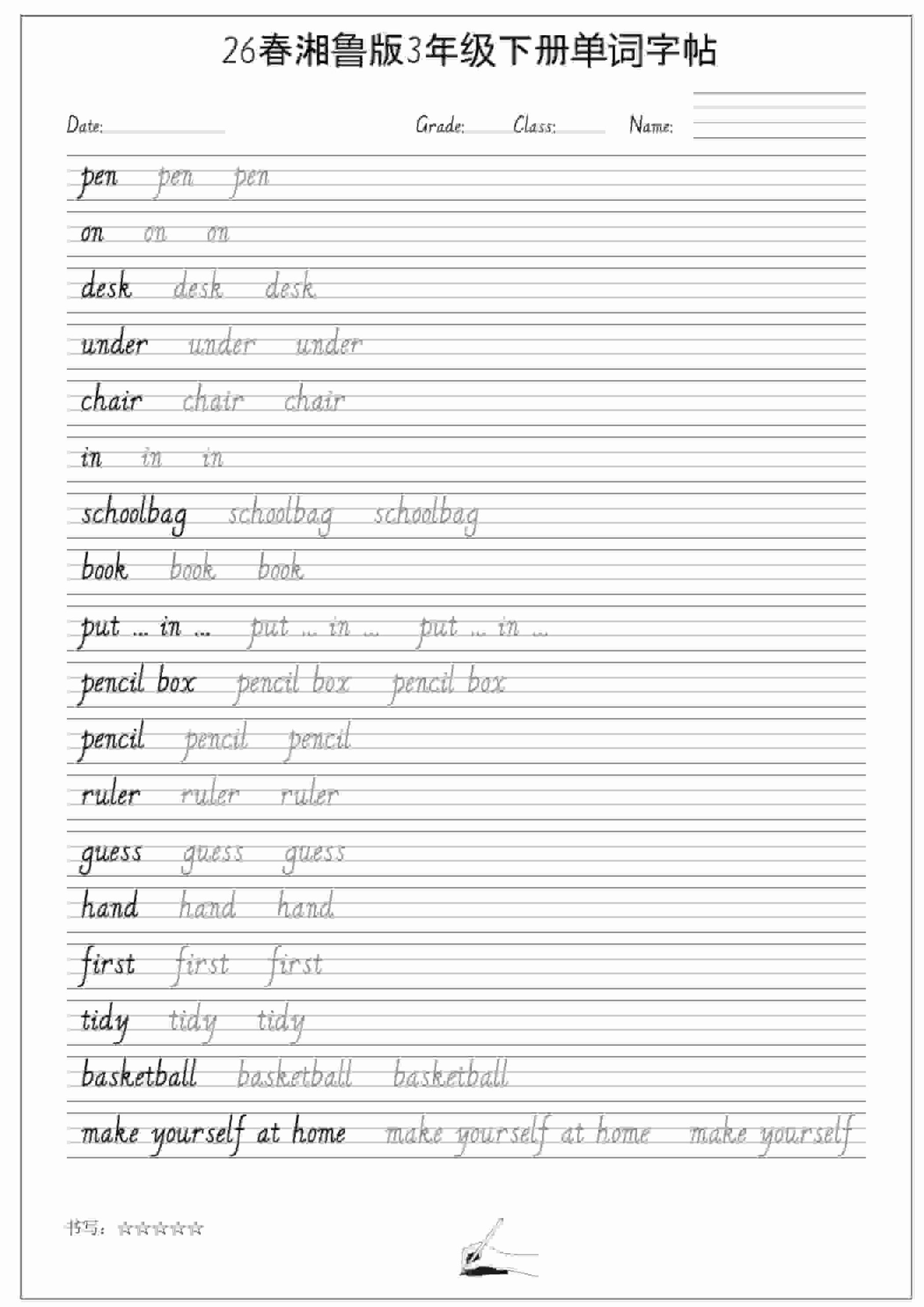 三年级下英语26春单词字帖《湘鲁版》好创网-专注优质VIP网课 网络创业落地实操课程资源分享 – 每天更新_高质量项目输出好创网