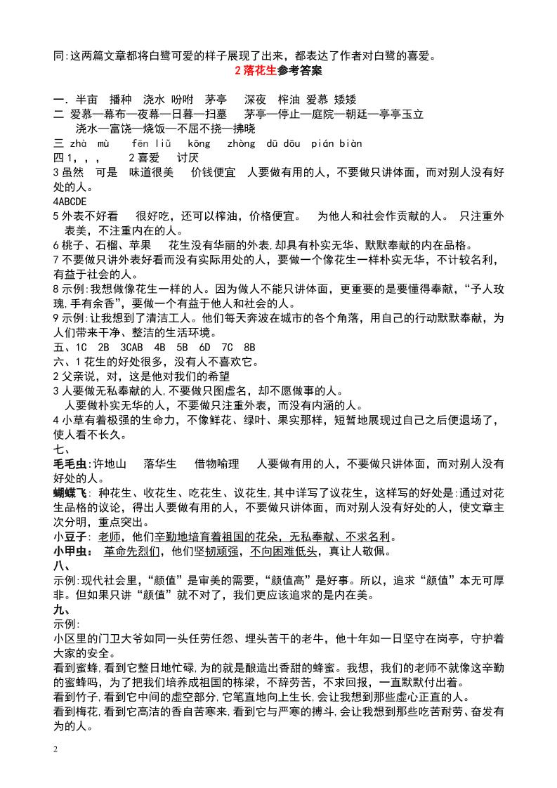五上语文每课学习任务单-答案36页好创网-专注优质VIP网课 网络创业落地实操课程资源分享 – 每天更新_高质量项目输出好创网