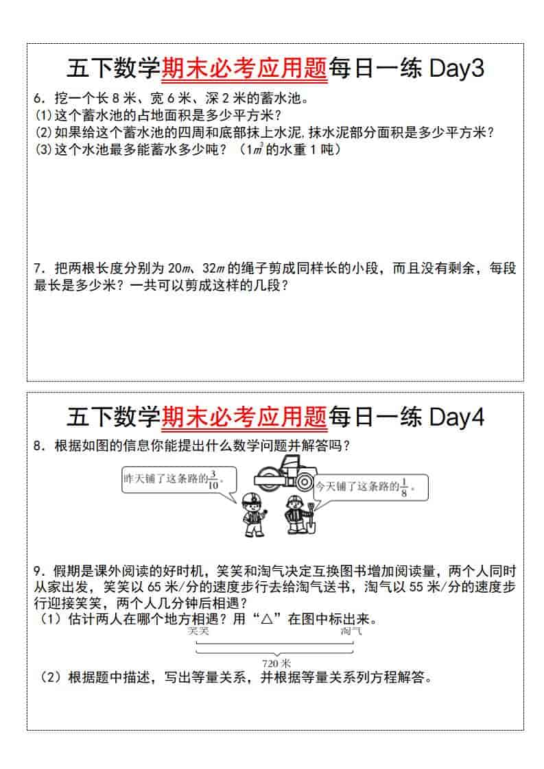 五年级下数学期末必考应用题每日一练好创网-专注优质VIP网课 网络创业落地实操课程资源分享 – 每天更新_高质量项目输出好创网