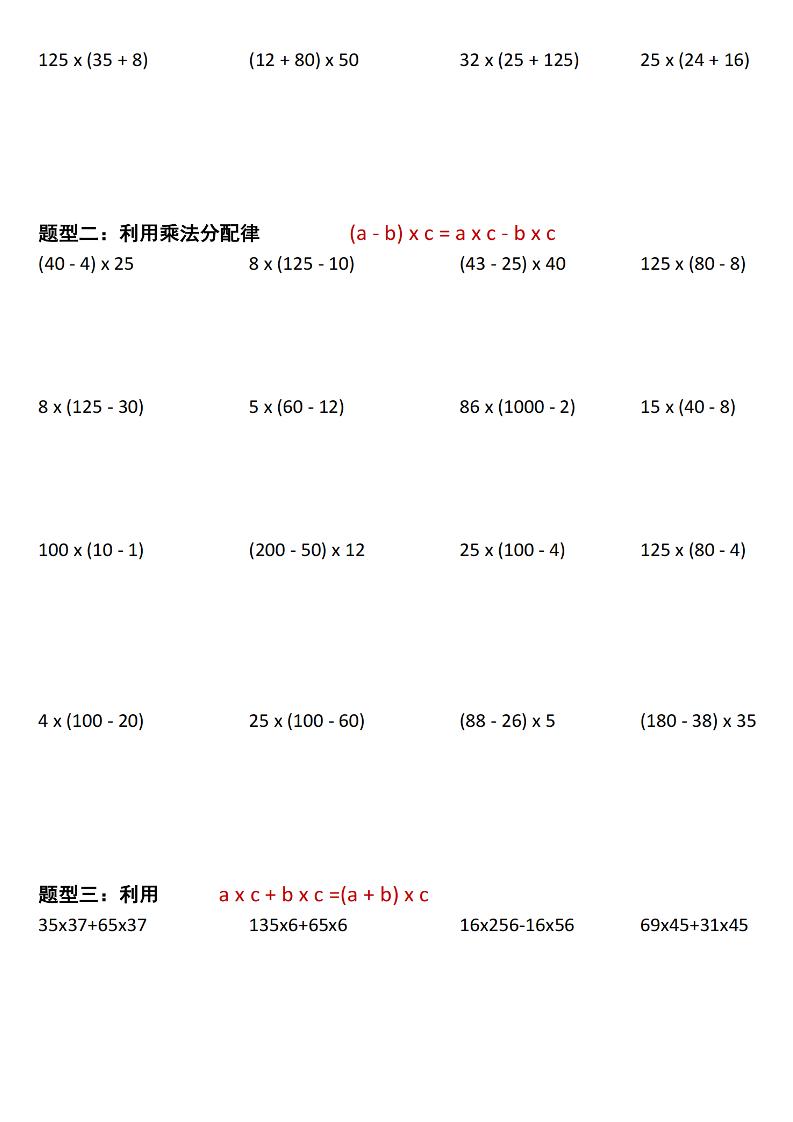 四年级下数学简便计算七大类型汇总好创网-专注优质VIP网课 网络创业落地实操课程资源分享 – 每天更新_高质量项目输出好创网