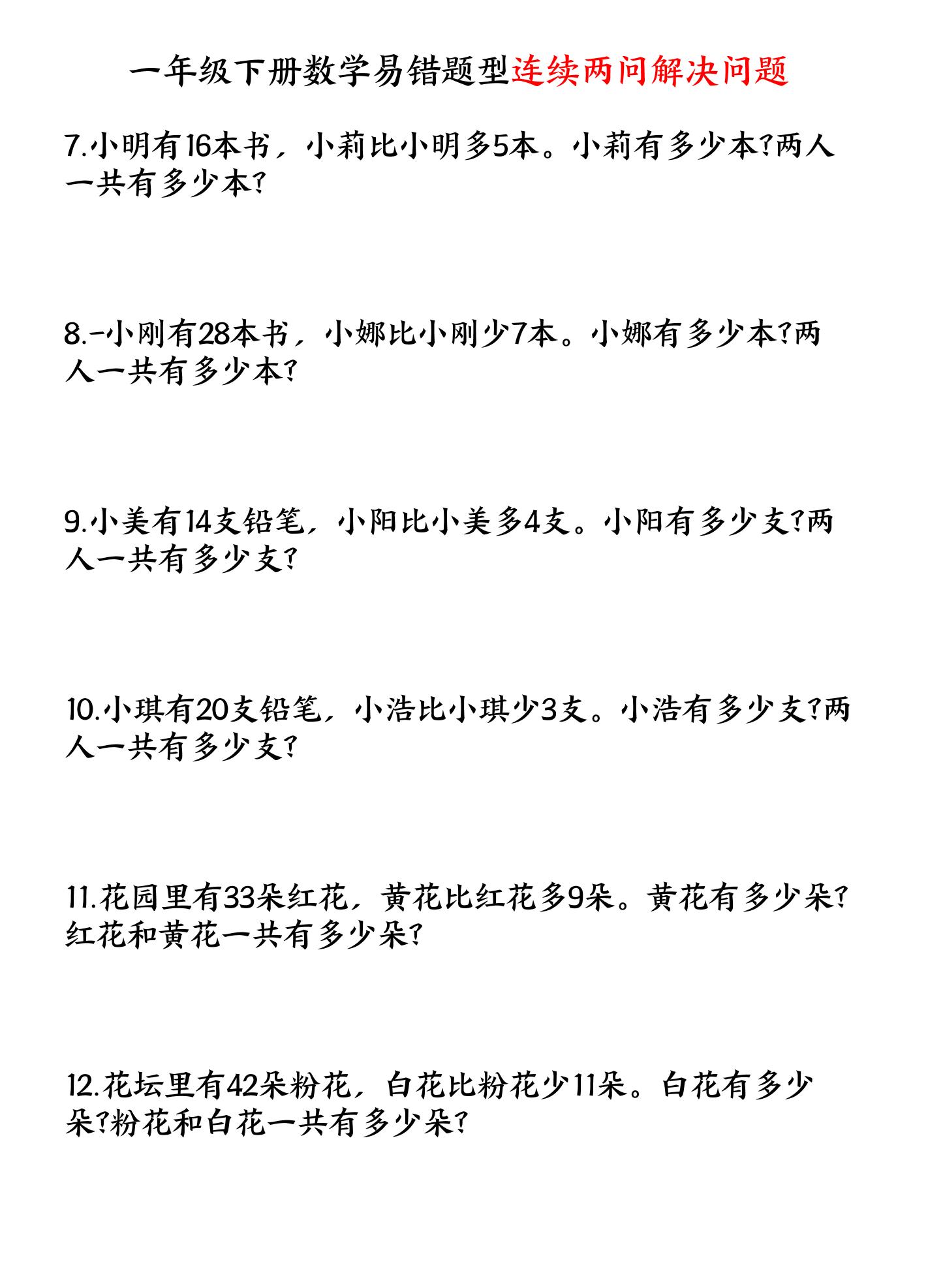 一下数学易错题型连续两问解决问题专项练习4页好创网-专注优质VIP网课 网络创业落地实操课程资源分享 – 每天更新_高质量项目输出好创网