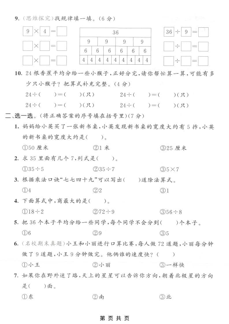二年级上数学期末拔尖测试卷9《人教版》好创网-专注优质VIP网课 网络创业落地实操课程资源分享 – 每天更新_高质量项目输出好创网