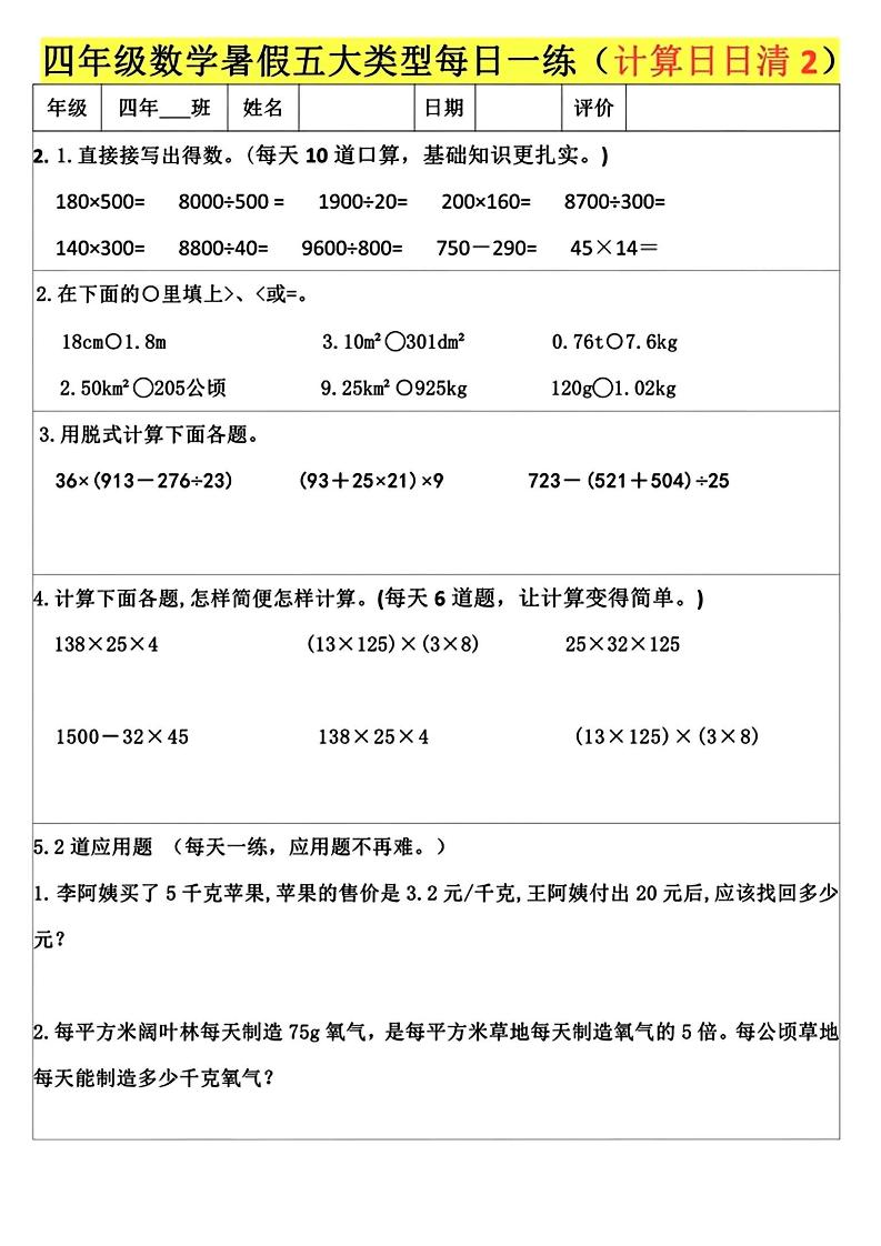 四升五数学暑假五大类型每日一练-五上数学好创网-专注优质VIP网课 网络创业落地实操课程资源分享 – 每天更新_高质量项目输出好创网