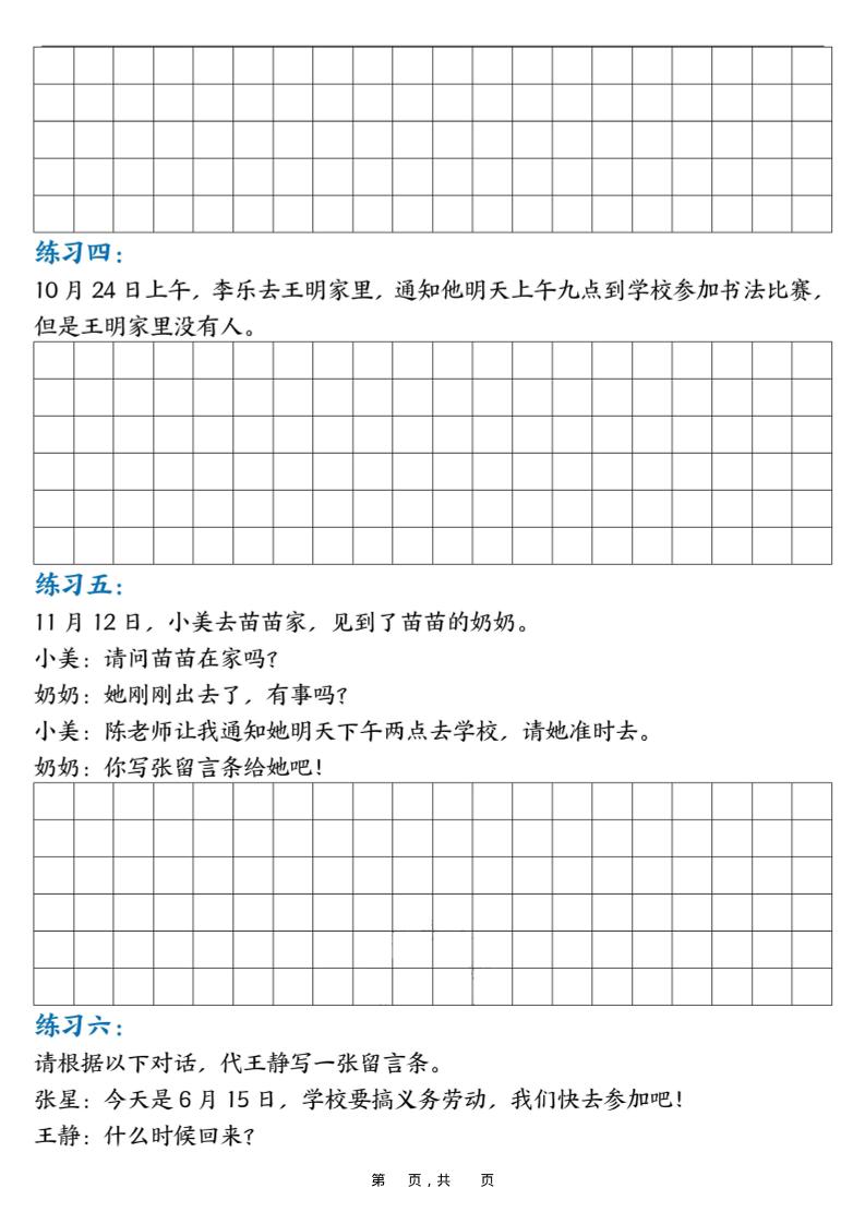 新二上语文第六单元留言条专项练习25篇（空白+答案16页）好创网-专注优质VIP网课 网络创业落地实操课程资源分享 – 每天更新_高质量项目输出好创网