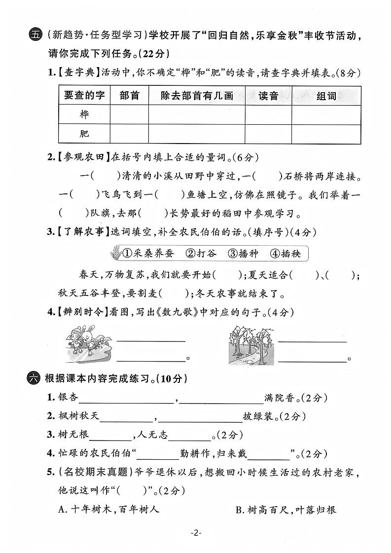 25学年二上语文第二单元综合评测卷-环卫工人（含答案5页）好创网-专注优质VIP网课 网络创业落地实操课程资源分享 – 每天更新_高质量项目输出好创网