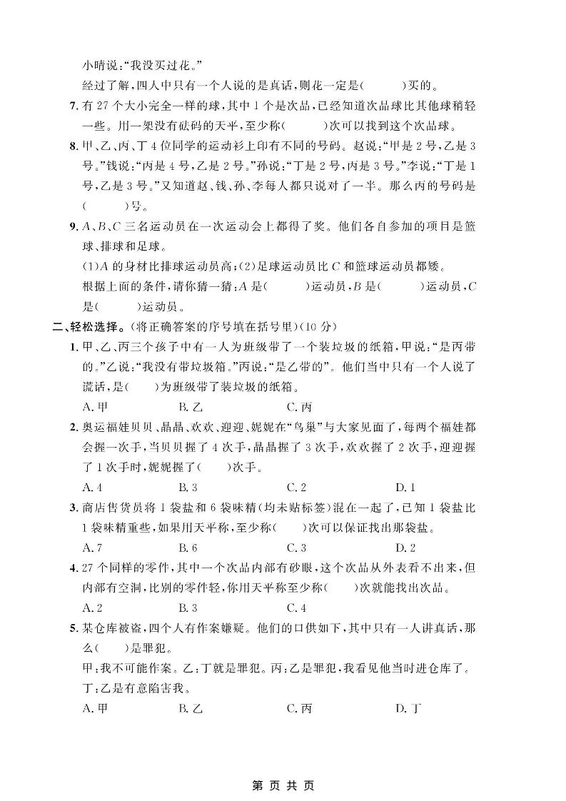 六年级上数学第八单元测试卷1《冀教版》好创网-专注优质VIP网课 网络创业落地实操课程资源分享 – 每天更新_高质量项目输出好创网