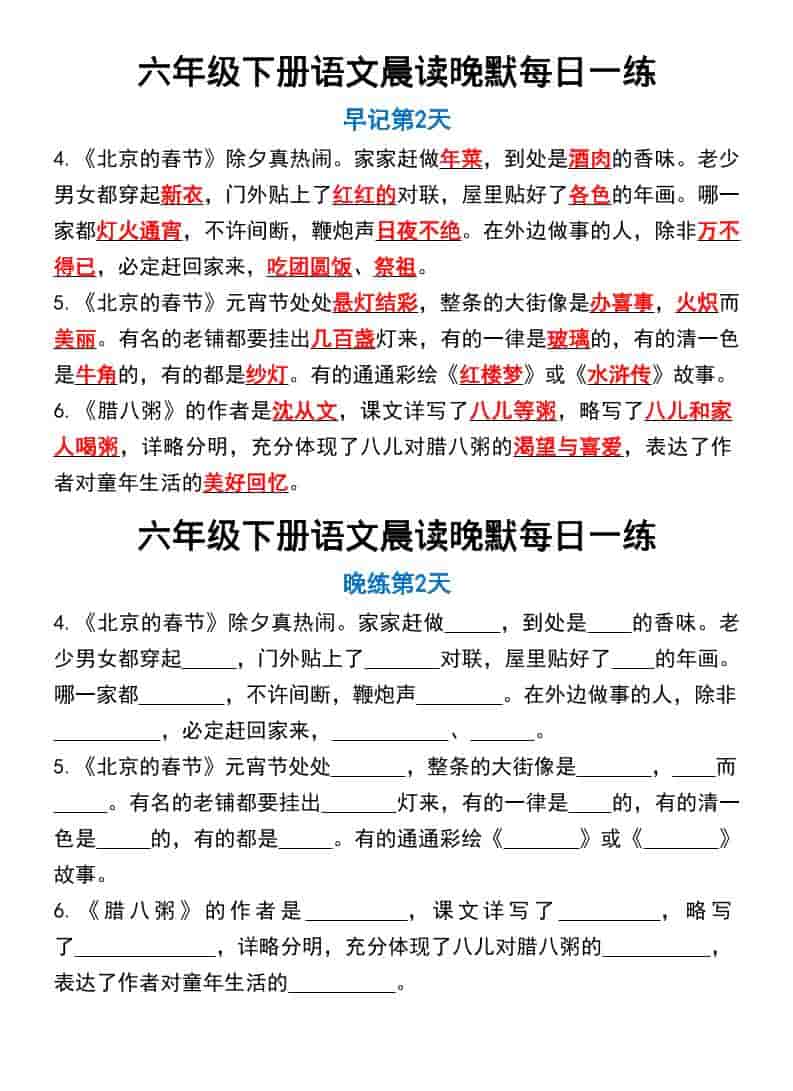 六年级下语文晨读晚默每日一练好创网-专注优质VIP网课 网络创业落地实操课程资源分享 – 每天更新_高质量项目输出好创网