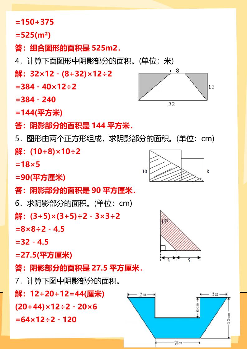 【2025秋新版】五年级上册数学多边形的面积计算题期末专项突破好创网-专注优质VIP网课 网络创业落地实操课程资源分享 – 每天更新_高质量项目输出好创网