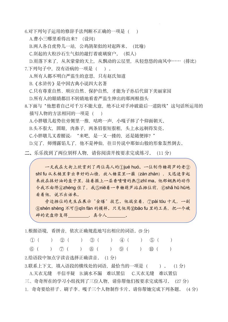 【第五单元情境题单元自测单（有答案）】五下语文好创网-专注优质VIP网课 网络创业落地实操课程资源分享 – 每天更新_高质量项目输出好创网