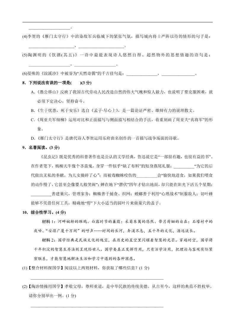 八年级上语文第6单元测试卷好创网-专注优质VIP网课 网络创业落地实操课程资源分享 – 每天更新_高质量项目输出好创网