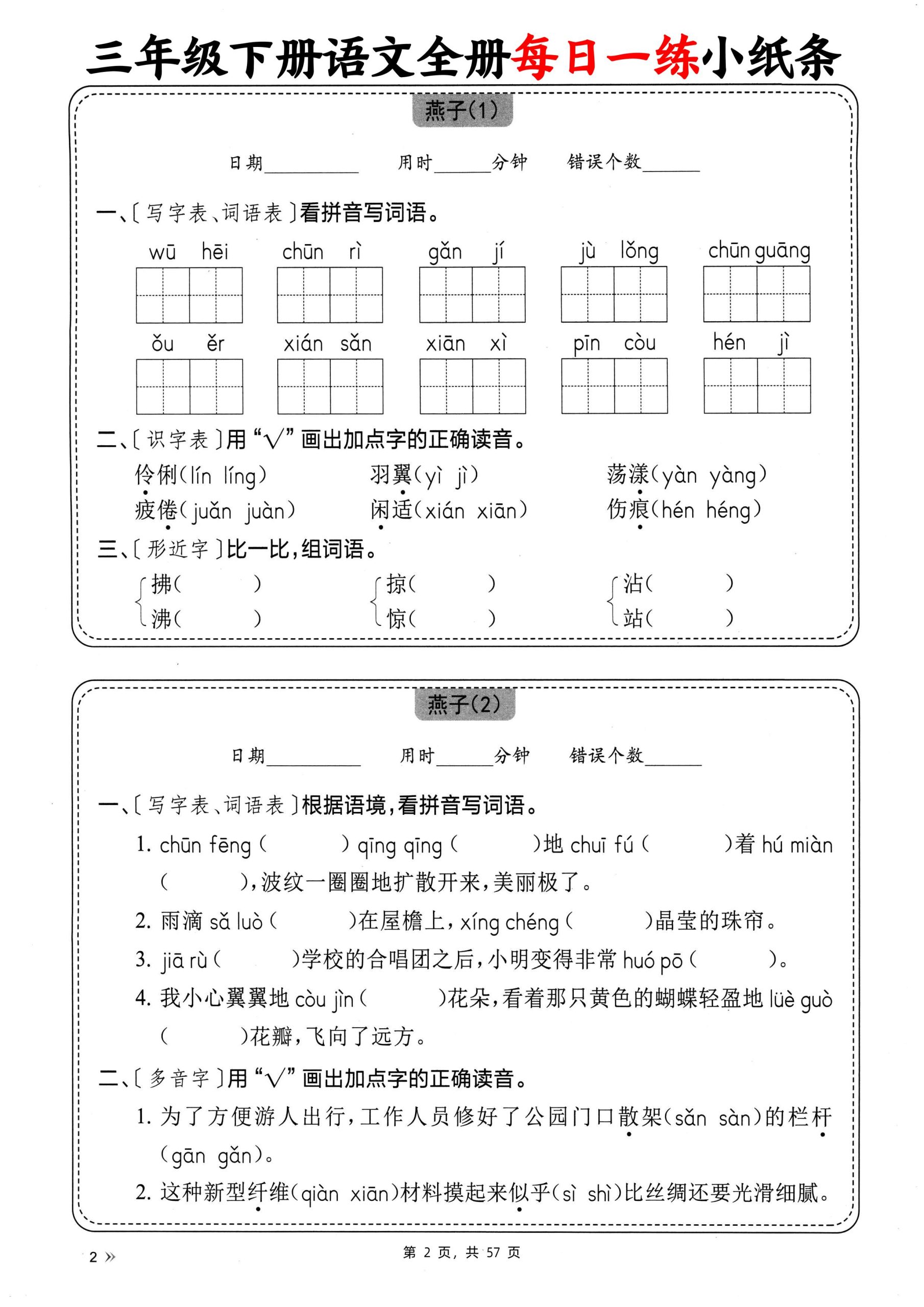 三下语文全册每日一练小纸条（含答案57页）好创网-专注优质VIP网课 网络创业落地实操课程资源分享 – 每天更新_高质量项目输出好创网
