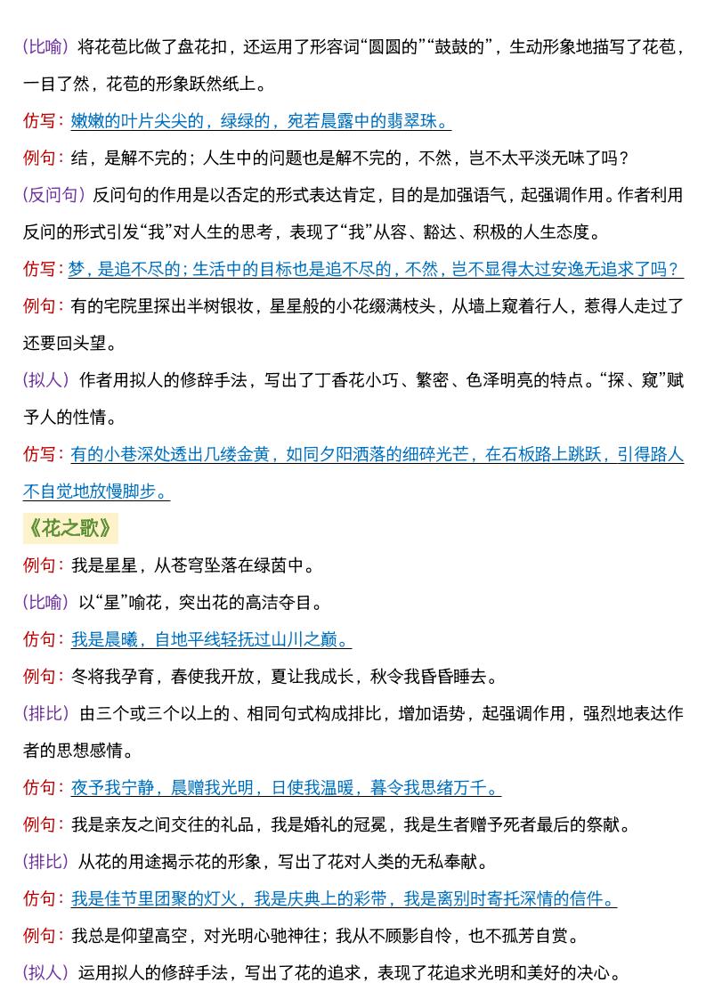 六年级上语文1-8单元课内好句仿写汇总好创网-专注优质VIP网课 网络创业落地实操课程资源分享 – 每天更新_高质量项目输出好创网