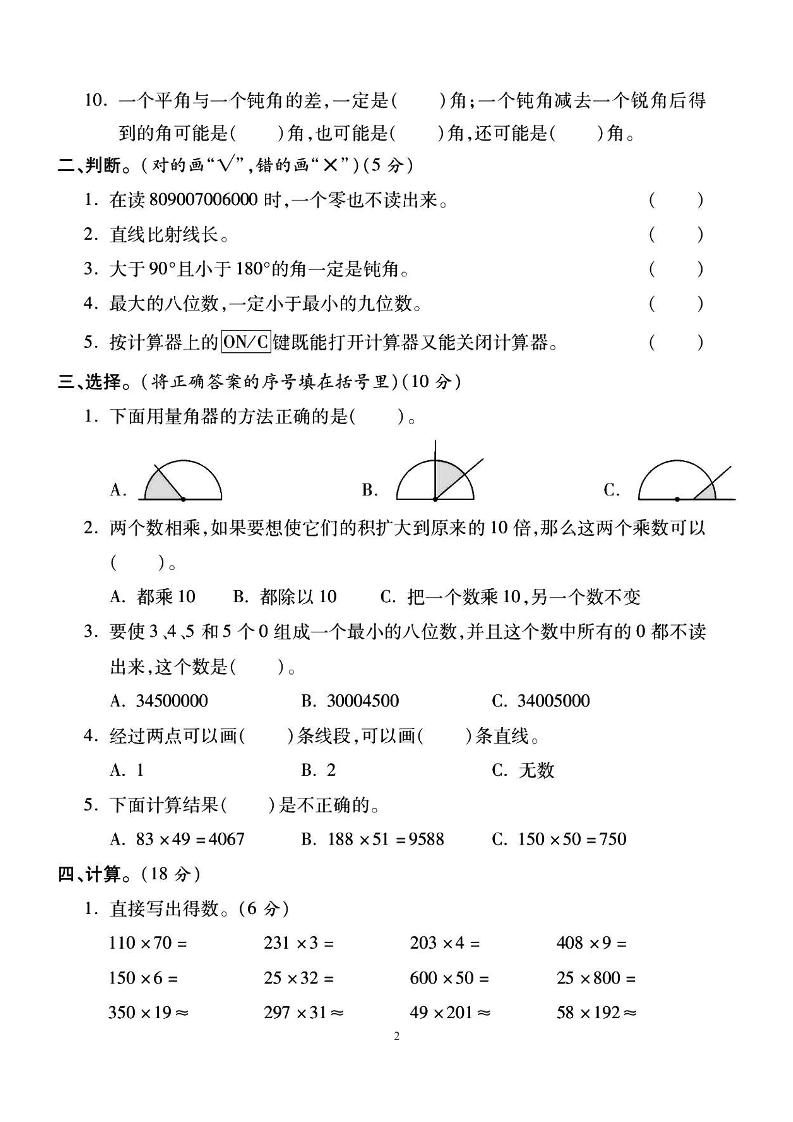 四上北师大数学期中检测卷好创网-专注优质VIP网课 网络创业落地实操课程资源分享 – 每天更新_高质量项目输出好创网