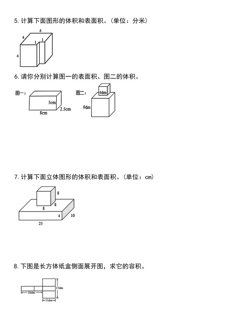 五年级下册数学长方体和正方体表面积与体积好创网-专注优质VIP网课 网络创业落地实操课程资源分享 – 每天更新_高质量项目输出好创网