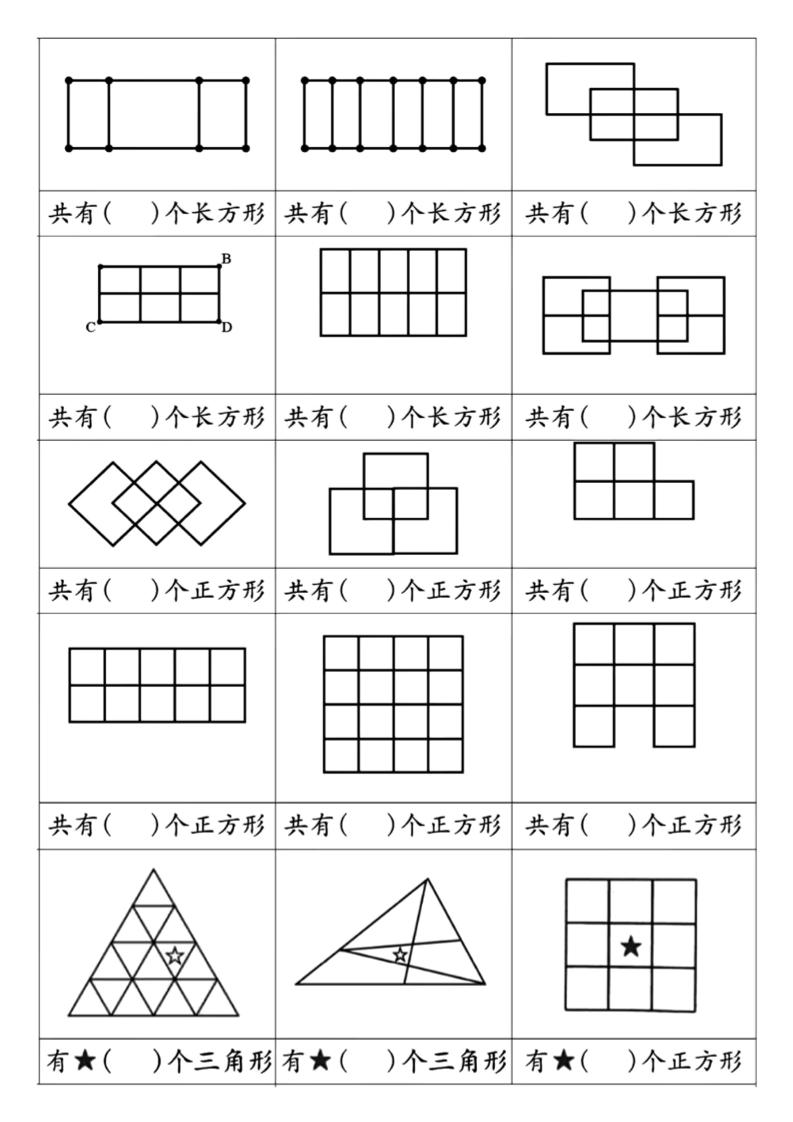 二上数学巧数图形专项练习+角的初步认识（10页）好创网-专注优质VIP网课 网络创业落地实操课程资源分享 – 每天更新_高质量项目输出好创网