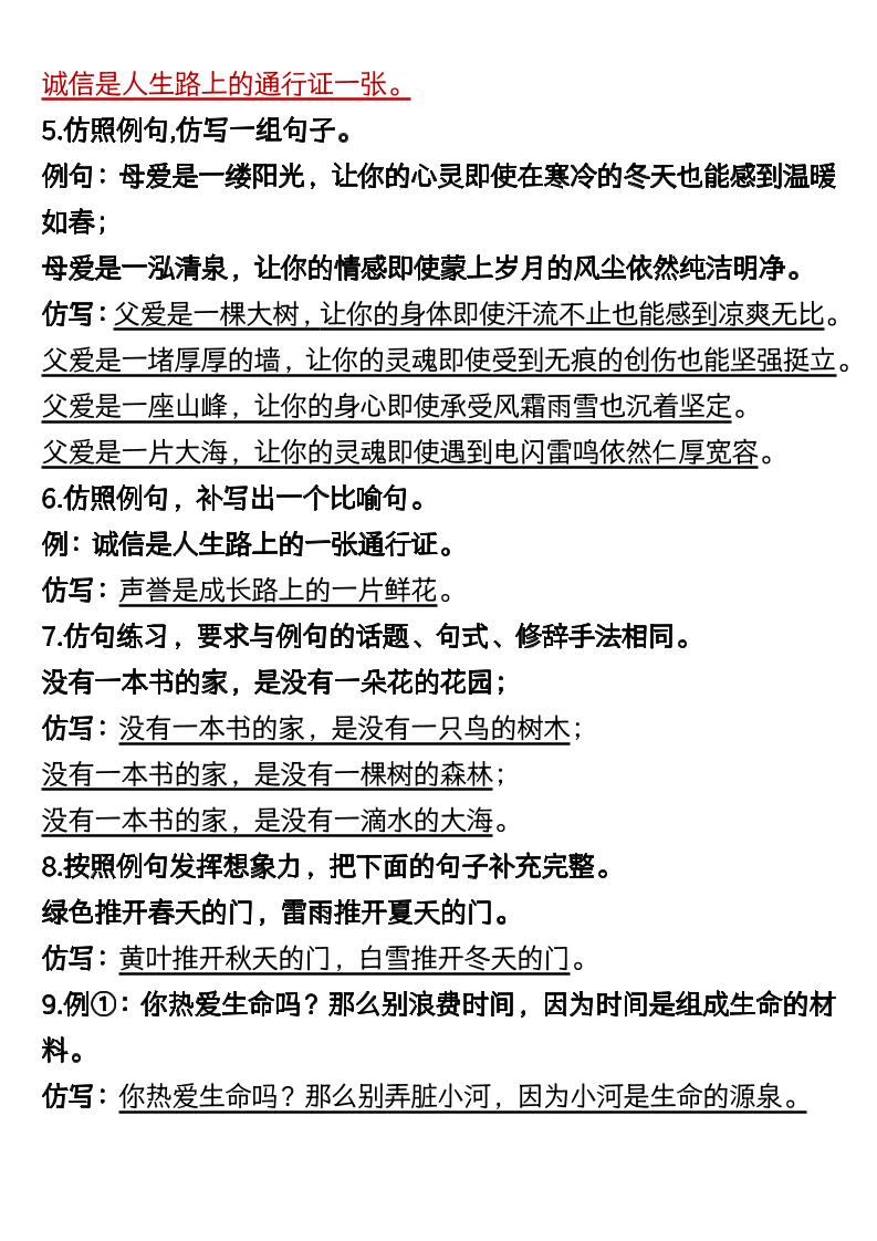 六上语文重点仿写句子9页好创网-专注优质VIP网课 网络创业落地实操课程资源分享 – 每天更新_高质量项目输出好创网