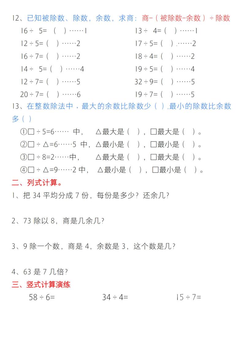 二年级下数学《有余数的除法》综合提升练习好创网-专注优质VIP网课 网络创业落地实操课程资源分享 – 每天更新_高质量项目输出好创网