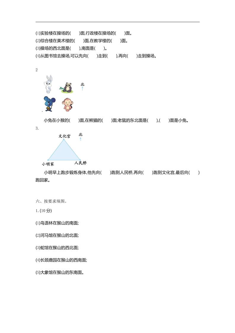 二下苏教版数学第三单元检测-1好创网-专注优质VIP网课 网络创业落地实操课程资源分享 – 每天更新_高质量项目输出好创网