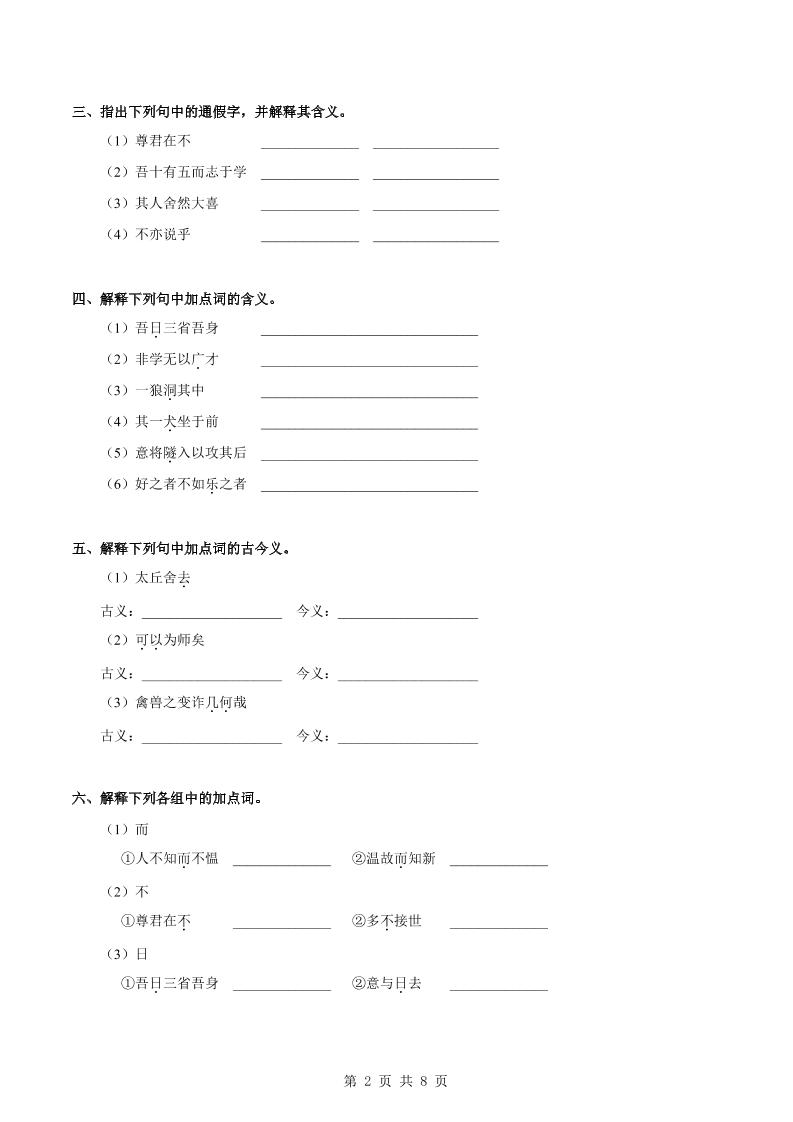 七年级上语文课内文言文专题训练1好创网-专注优质VIP网课 网络创业落地实操课程资源分享 – 每天更新_高质量项目输出好创网