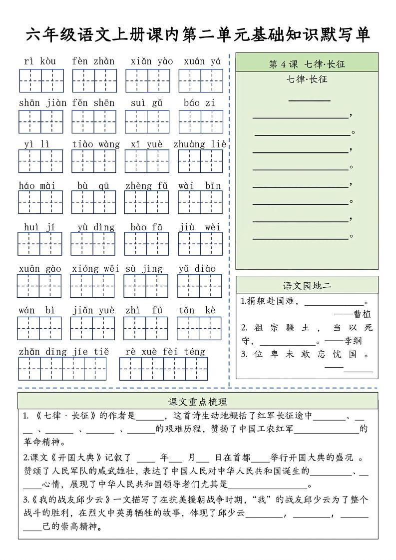 六上语文基础知识默写单（1-8单元）含答案16页好创网-专注优质VIP网课 网络创业落地实操课程资源分享 – 每天更新_高质量项目输出好创网