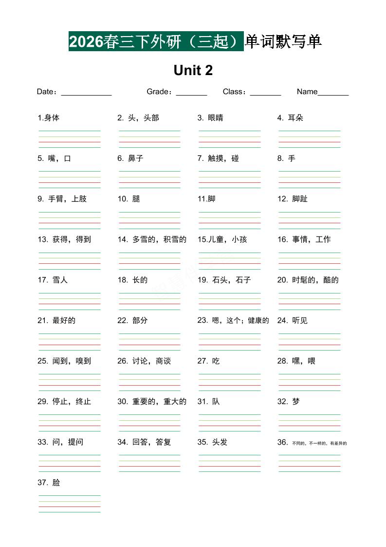 三年级下英语2026春-单词默写单《外研版（三起点）》好创网-专注优质VIP网课 网络创业落地实操课程资源分享 – 每天更新_高质量项目输出好创网