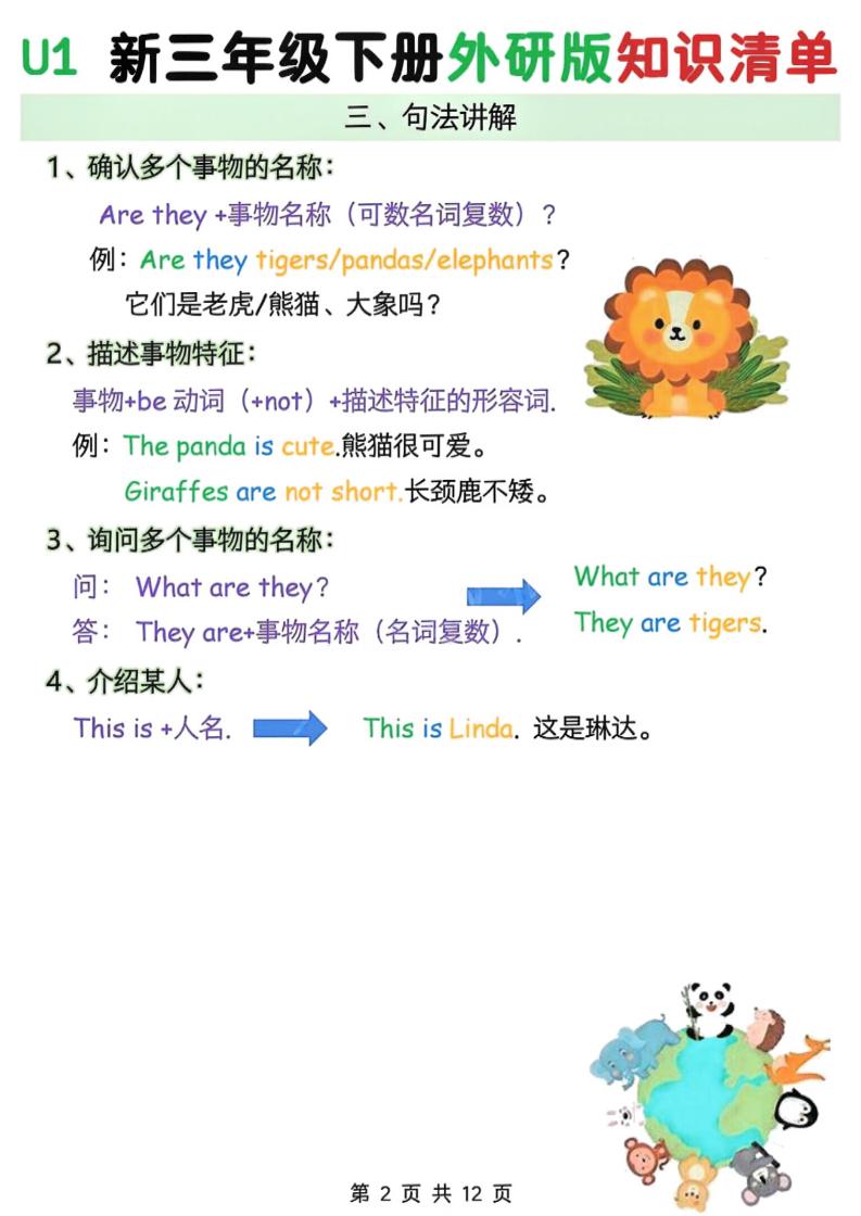 三年级下英语知识清单《外研版（三起）》好创网-专注优质VIP网课 网络创业落地实操课程资源分享 – 每天更新_高质量项目输出好创网