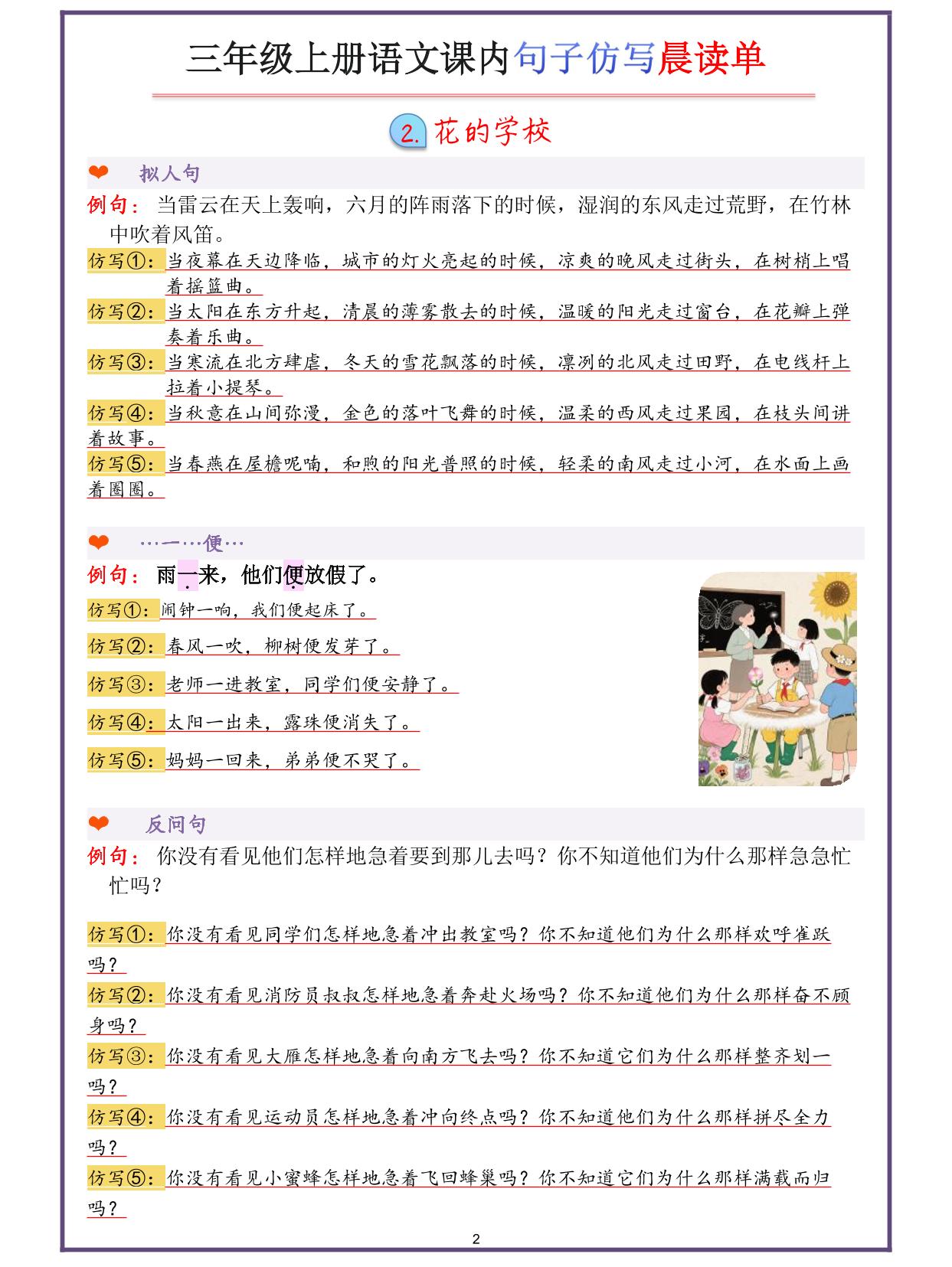 三年级上册语文句子仿写好创网-专注优质VIP网课 网络创业落地实操课程资源分享 – 每天更新_高质量项目输出好创网